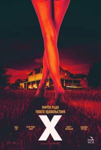 Икс / X (2022) BDRip 720p от селезень | P