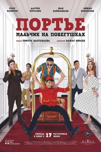 Портье: Мальчик на побегушках (2021) WEB-DLRip 720p от DoMiNo & селезень