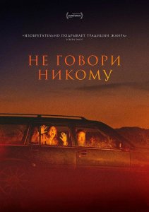 Не говори никому / Gæsterne / Speak No Evil (2022) BDRip-AVC от DoMiNo & селезень | D