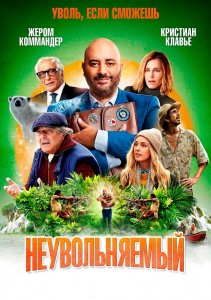 Неувольняемый / Irréductible (2022) BDRip 720p от селезень | D