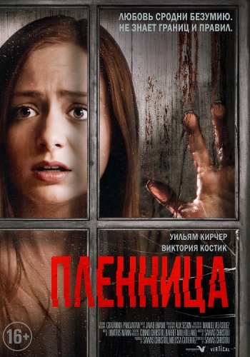 Постер к фильму Пленница / Captive (2020) WEB-DLRip-AVC от DoMiNo & селезень | D