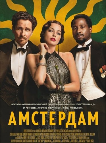 Постер к фильму Амстердам / Amsterdam (2022) BDRip 720p от селезень | D, P, A