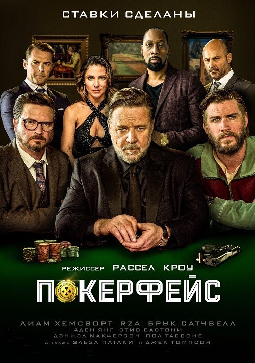 Постер к фильму Покерфейс / Poker Face (2022) BDRip 1080p от селезень | D