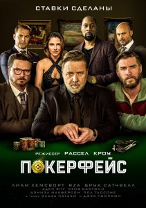 Покерфейс / Poker Face (2022) BDRip 720p от селезень | D