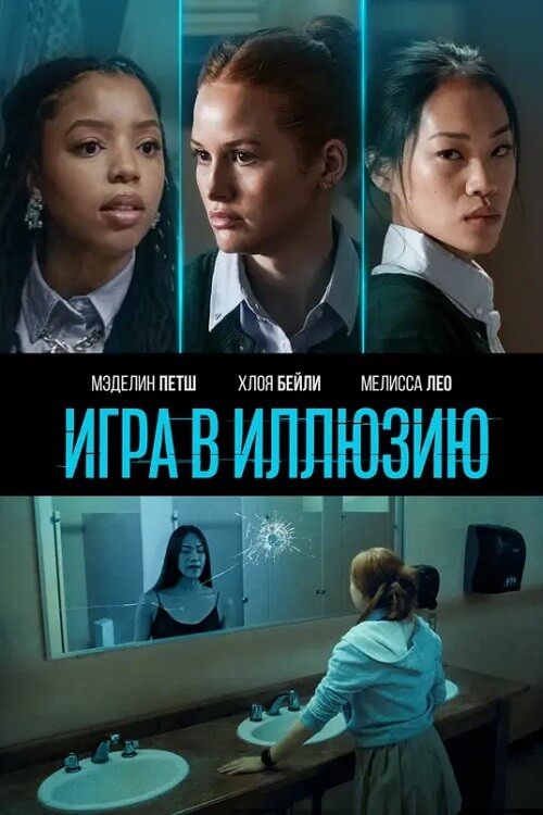 Постер к фильму Игра в иллюзию / Jane (2022) WEB-DLRip-AVC от DoMiNo & селезень | D