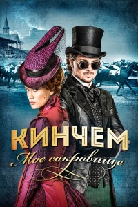 Кинчем — мое сокровище / Kincsem (2017) BDRip 720p от селезень | P