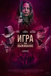 Игра на выживание / Hunt Club (2022) WEB-DLRip-AVC от DoMiNo & селезень | D | Локализованная версия