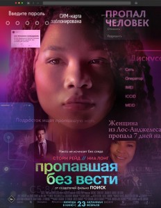 Пропавшая без вести / Missing (2023) BDRemux 1080p от селезень | D, P