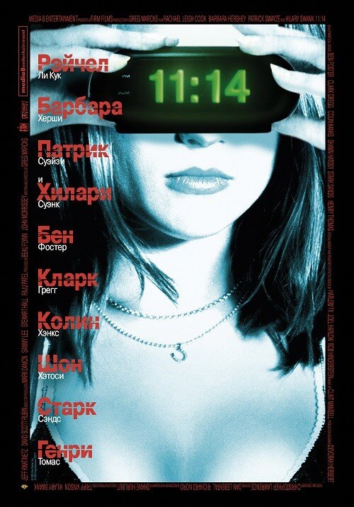 11:14 / Одиннадцать четырнадцать / Elevenfourteen (2003) BDRip-AVC от DoMiNo & селезень | D, A
