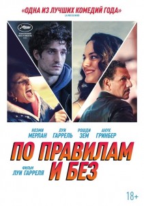 По правилам и без / L'innocent (2022) BDRip 720p от DoMiNo & селезень | P, A