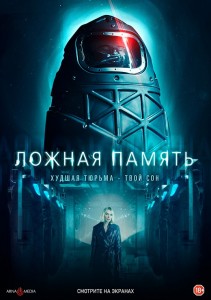 Ложная память / Ipersonnia (2022) WEB-DLRip 720p от DoMiNo & селезень | D