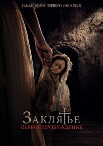 Заклятье. Первое пробуждение / La Niña de la Comunión / The Communion Girl (2022) BDRip-AVC от DoMiNo & селезень | D