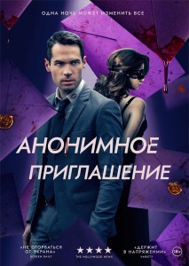 Анонимное приглашение / Бета-тестирование / The Beta Test (2021) BDRip 1080p от DoMiNo & селезень | D