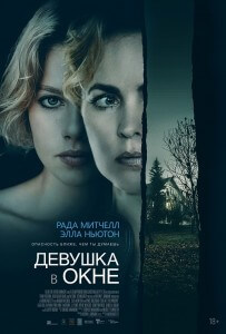 Девушка в окне / Girl at the Window (2022) BDRip 1080p от селезень | D