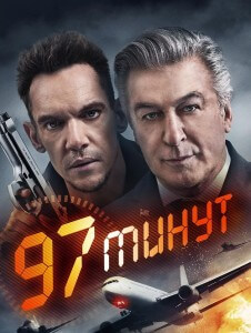 97 минут / 97 Minutes (2023) BDRip-AVC от DoMiNo & селезень | P