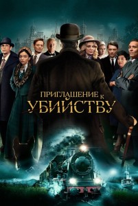 Приглашение к убийству / Приглашение на убийство / Invitation to a Murder (2023) BDRip-AVC от DoMiNo & селезень | D