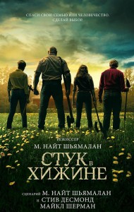 Стук в хижине / Стук в дверь / Knock at the Cabin (2023) BDRip 1080p от селезень | D, P