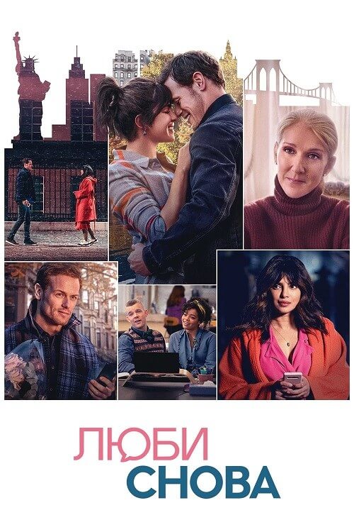 Постер к фильму Люби снова / Love Again (2023) BDRip 720p от селезень | D