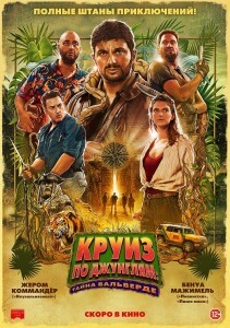 Круиз по джунглям: Тайна Вальверде / Jack Mimoun & les secrets de Val Verde (2022) BDRip 720p от селезень | D