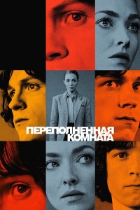 Переполненная комната / The Crowded Room [01x01-10 из 10] (2023) WEB-DLRip-AVC от DoMiNo & селезень | D