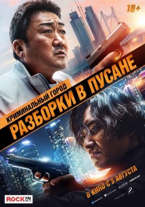 Криминальный город: Разборки в Пусане / Beomjoe dosi 3 / The Roundup: No Way Out / (2023) WEB-DLRip-AVC от DoMiNo & селезень | A