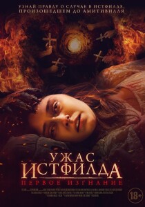 Ужас Истфилда. Первое изгнание / Godless: The Eastfield Exorcism (2022) WEB-DLRip-AVC от DoMiNo & селезень | D