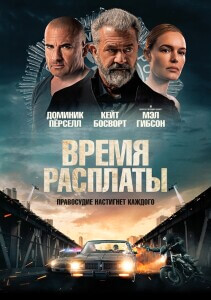 Время расплаты / Confidential Informant (2023) WEB-DLRip-AVC от DoMiNo & селезень | D