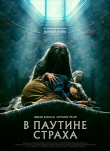 В паутине страха / Cobweb (2023) BDRip 720p от DoMiNo & селезень | D, P