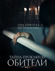 Тайна проклятой обители / The Mistress (2022) WEB-DLRip-AVC от DoMiNo & селезень | D