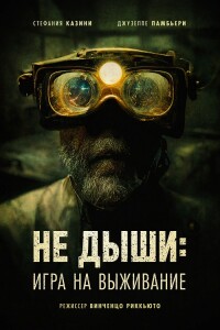 Не дыши: Игра на выживание / L'orafo / The Goldsmith (2022) BDRip 720p от DoMiNo & селезень | D