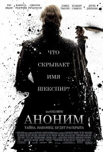 Аноним / Anonymous (2011) WEB-DLRip-AVC от DoMiNo & селезень | D | Open Matte | Локализованная версия