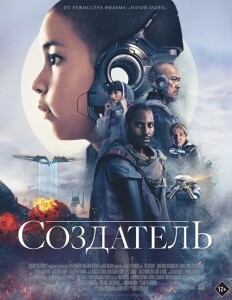 Создатель / The Creator (2023) BDRip 1080p от селезень | D