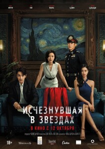 Исчезнувшая в звездах / Xiao shi de ta / Lost in the Stars (2022) WEB-DLRip 720p от DoMiNo & селезень | D