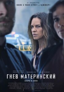 Гнев материнский / The Good Mother (2023) BDRip-AVC от DoMiNo & селезень | D