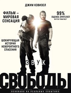 Звук свободы / Sound of Freedom (2023) BDRip 720p от DoMiNo & селезень | D