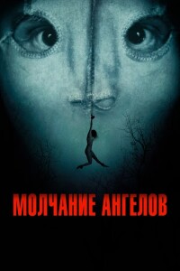 Молчание ангелов / Englemageren / The Angel Maker (2023) BDRip 1080p от селезень | D