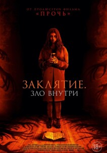 Заклятие. Зло внутри / It Lives Inside (2023) BDRip 720p от DoMiNo & селезень | D