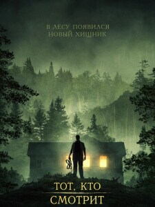 Тот, кто смотрит / Stranger in the Woods (2024) UHD WEB-DL-HEVC 2160p от селезень | 4K | SDR | D