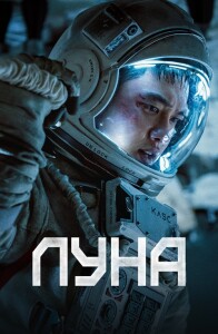 Луна / Deo mun / The Moon (2023) BDRip-AVC от DoMiNo & селезень | D, P | Локализованная версия