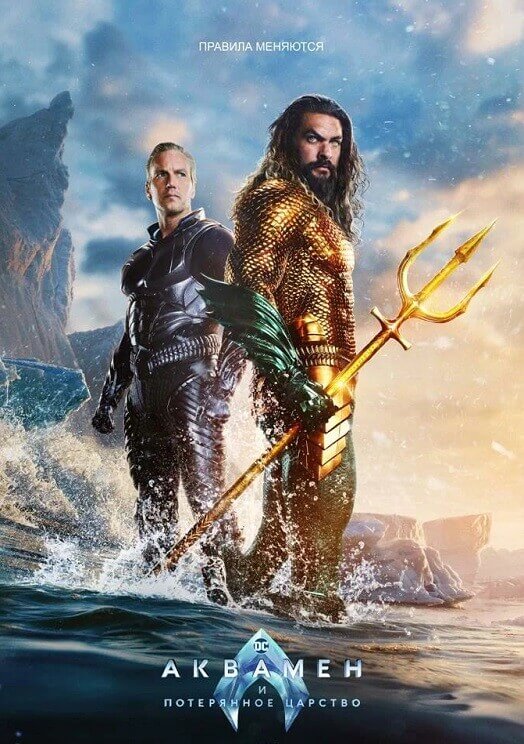 Постер к фильму Аквамен и потерянное царство / Aquaman and the Lost Kingdom (2023) BDRip 1080p от селезень | D, P