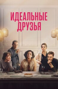 Идеальные друзья / The Trouble with Jessica (2023) WEB-DLRip-AVC от DoMiNo & селезень | D