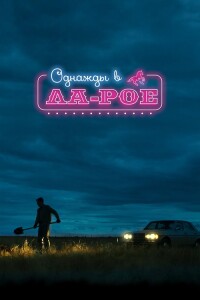 Однажды в Ла-Рое / LaRoy, Texas (2023) WEB-DL 1080p от селезень | D