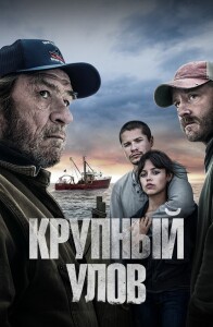 Крупный улов / Finestkind (2023) WEB-DL 720p от селезень | D, P