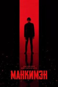 Манкимэн / Monkey Man (2024) BDRip 720p от DoMiNo & селезень | D