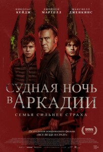 Судная ночь в Аркадии / Arcadian (2024) BDRip 720p от DoMiNo & селезень | D