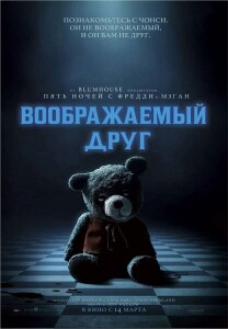 Воображаемый друг / Imaginary (2024) BDRip 1080p от селезень | P2