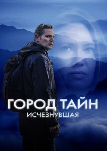 Город тайн: Исчезнувшая / Сила природы: Засуха 2 / Force of Nature: The Dry 2 (2024) BDRemux 1080p от селезень | D | Paragraph Media