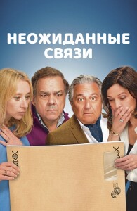 Неожиданные связи / Cocorico (2024) BDRip 720p от DoMiNo & селезень | D