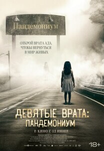 Девятые врата: Пандемониум / Pandemonium (2023) BDRip 720p от DoMiNo & селезень | P2