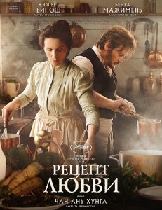 Рецепт любви / La passion de Dodin Bouffant (2023) BDRip от DoMiNo & селезень | P2